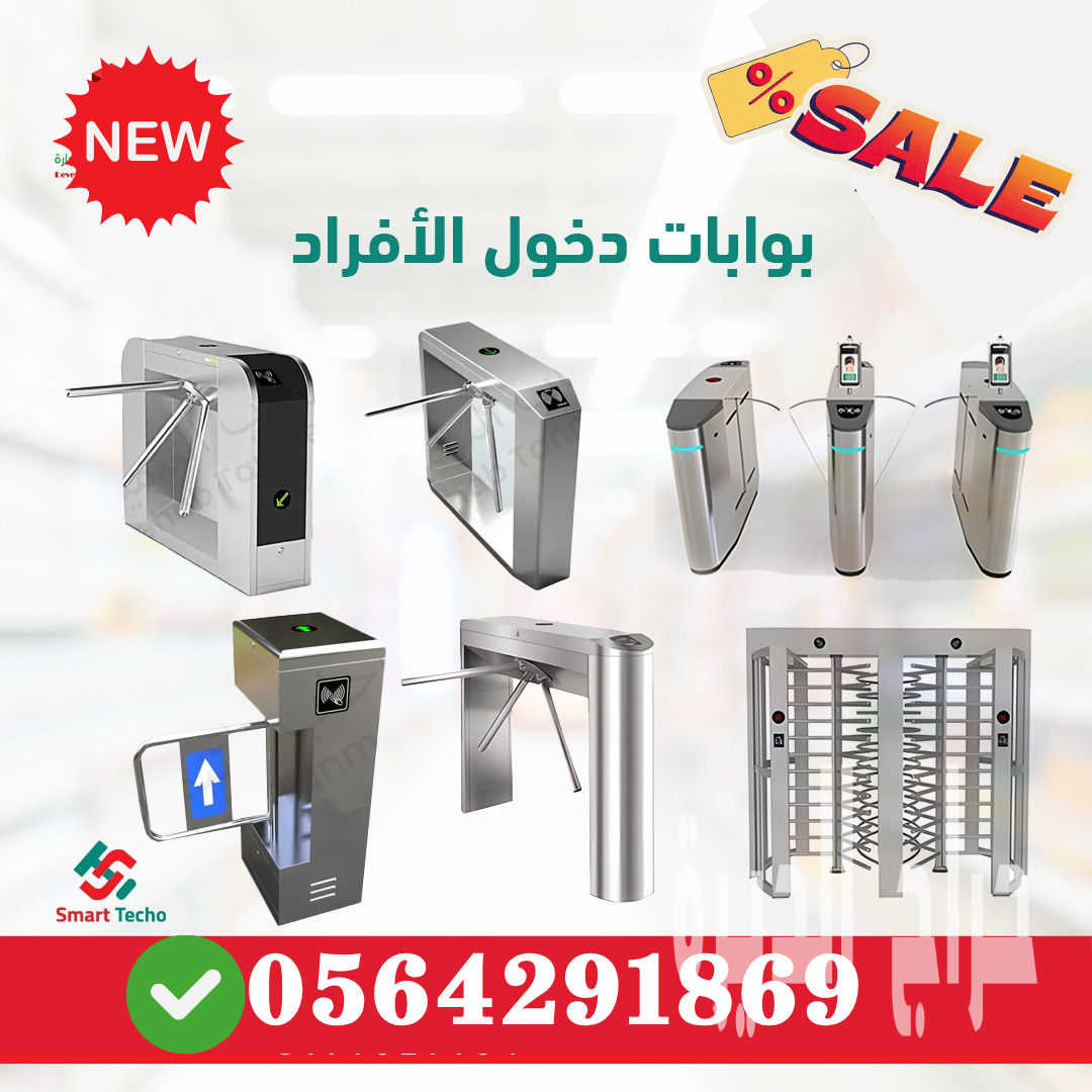 مدخل سوبرماركت حاجز دخول الافراد ستيل دوار